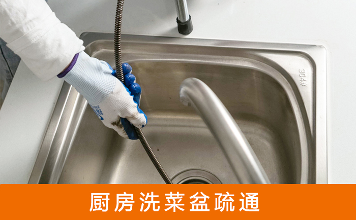 晴隆疏通洗菜盆